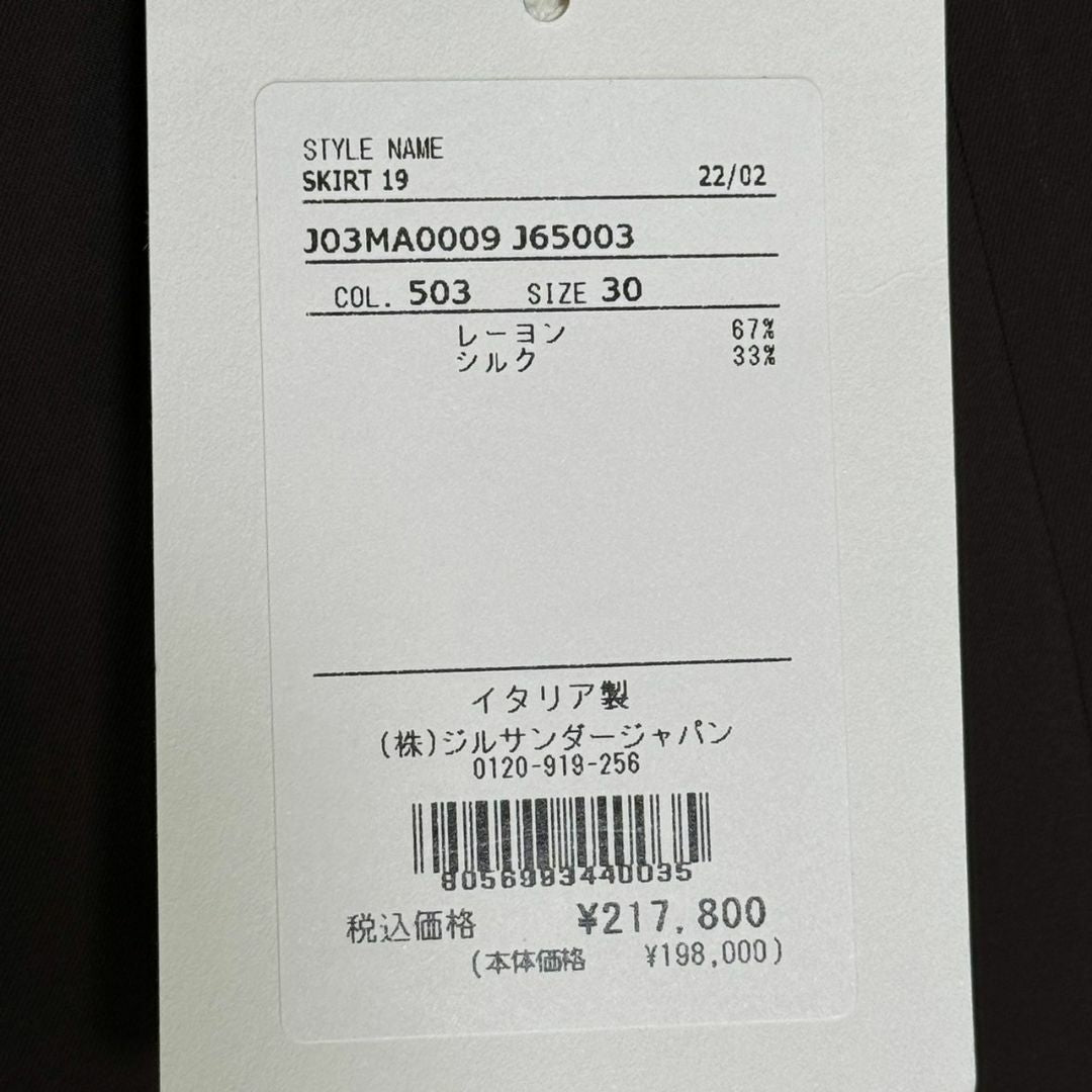 『JIL SANDER』ジルサンダー (30) ラップスカート