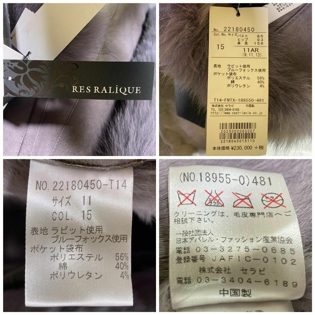 『RES RALIQUE』レ・ラリック (11) 毛皮ファーコート