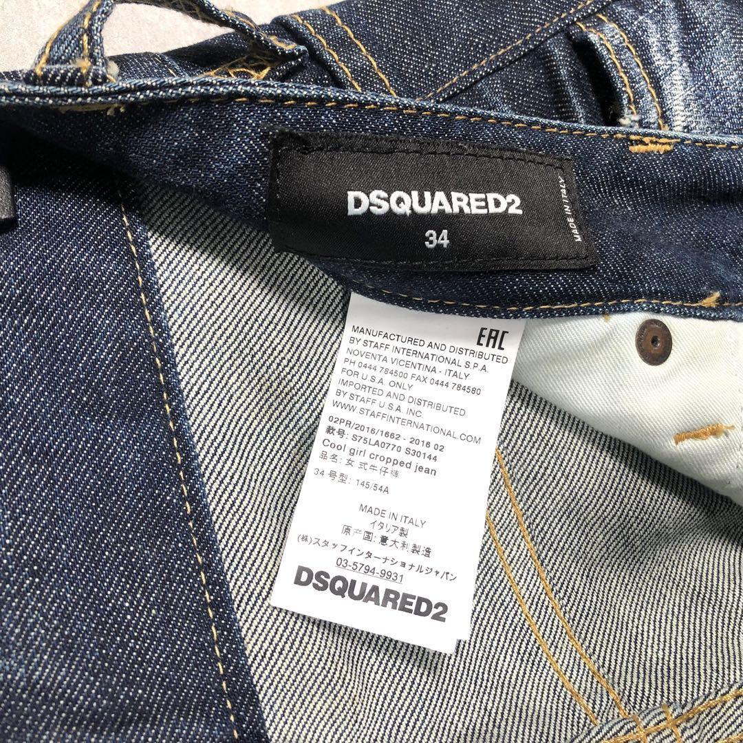 『DSQUARED2』ディースクエアード (34) デニムパンツ